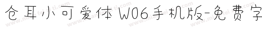 仓耳小可爱体 W06手机版字体转换